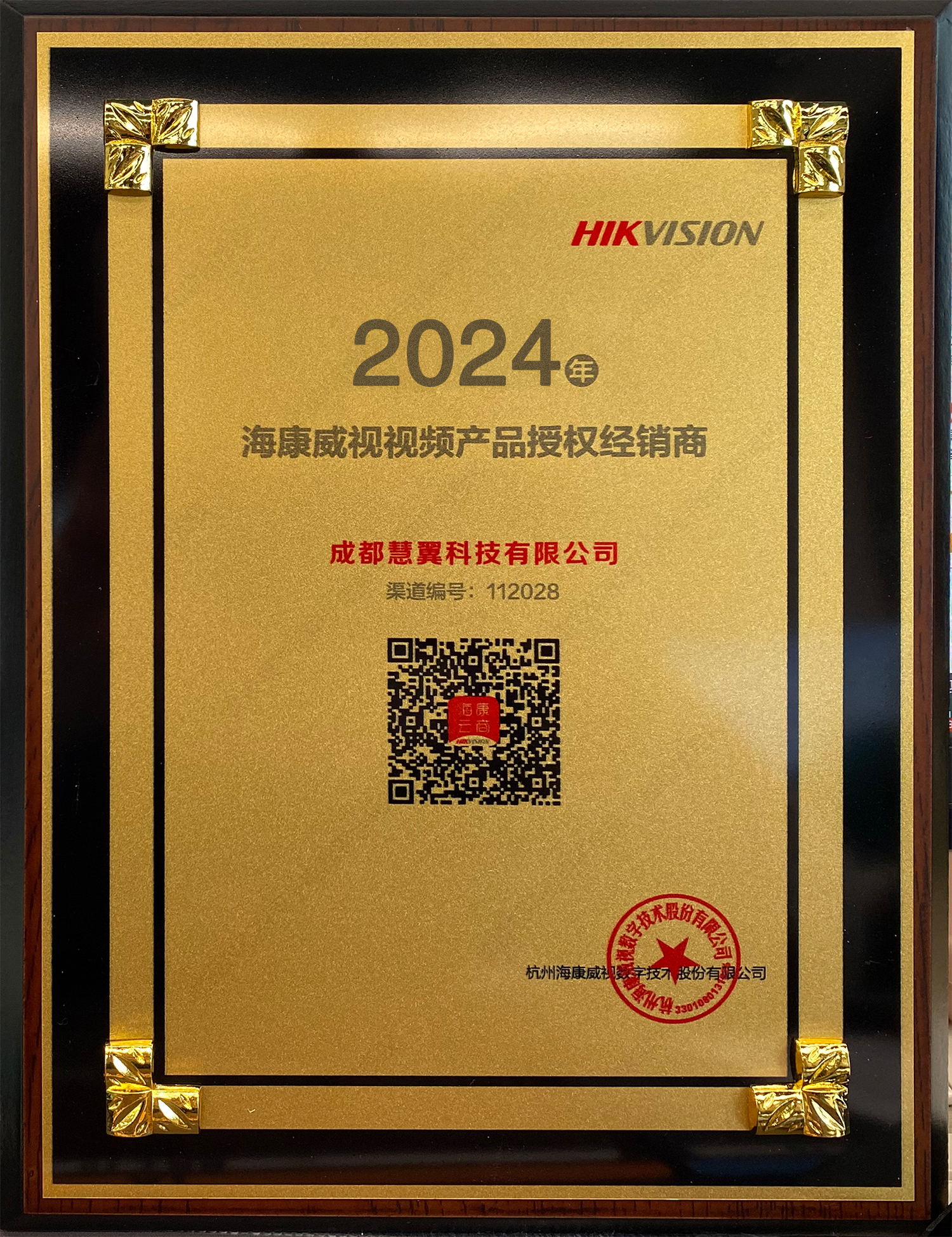 海康威視授權(quán)書2024